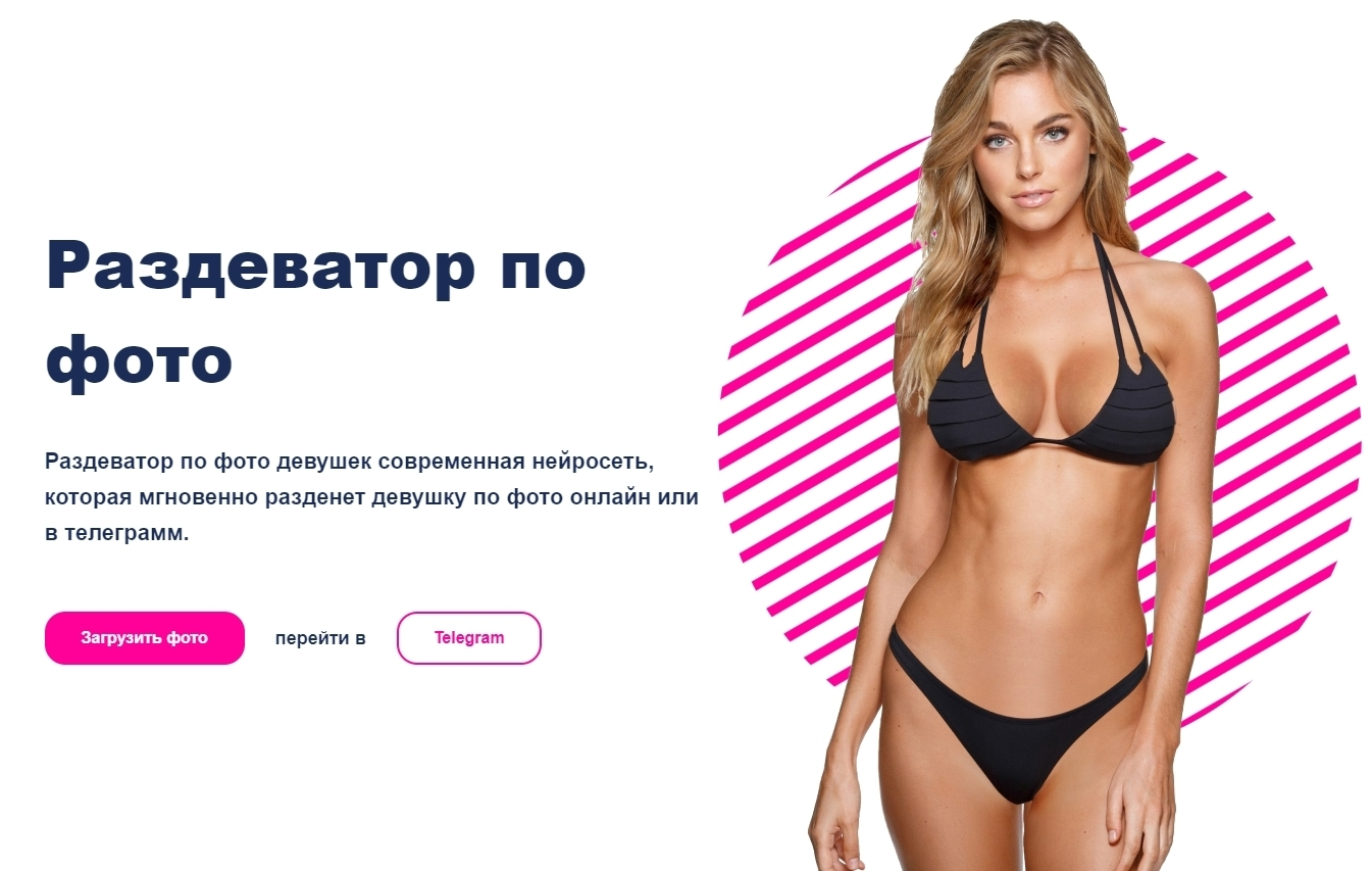 Раздеть фото бесплатно: ТОП-7 нейросетей 2026 для онлайн обработки